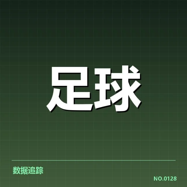 欧洲杯伤病名单：各国主力健康情况如何波动