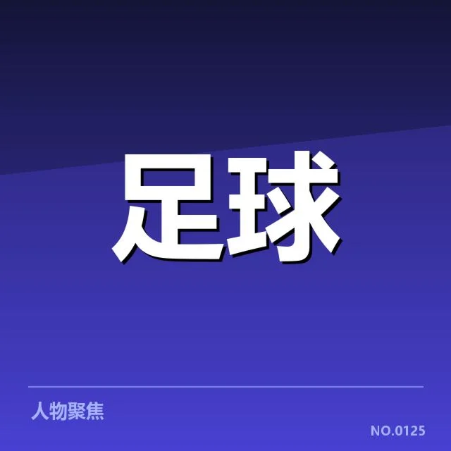 确认的欧洲杯伤病名单核心信息