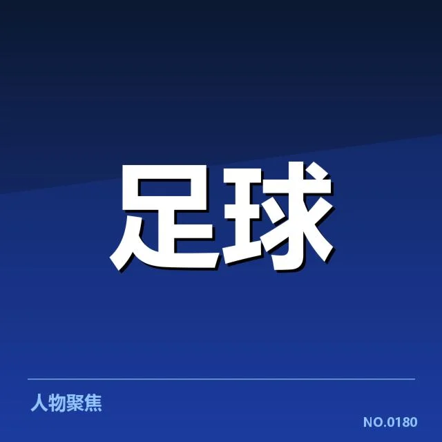 利物浦与曼联的当前阵容及关键球员