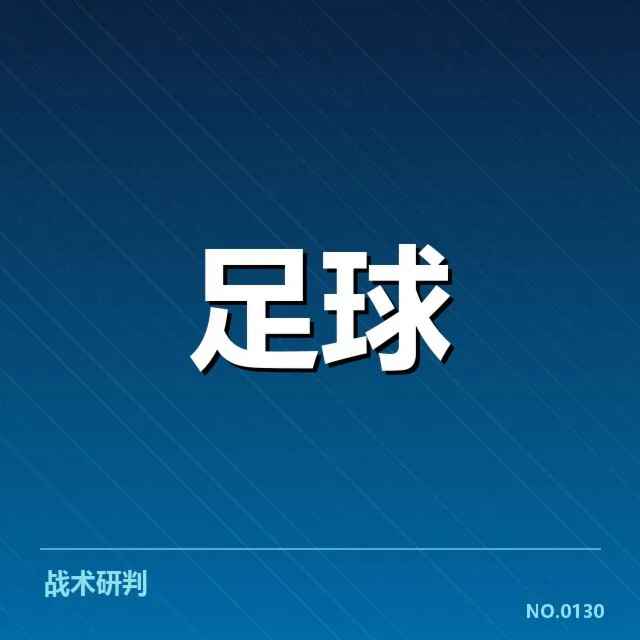 世俱杯梯队提拔：恒大青年球员成长路径如何调整